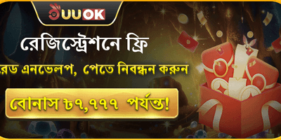 বিশাল স্বাগতম বোনাস অফার 🎁 promotion