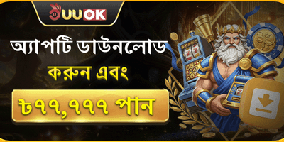 অ্যাপ ডাউনলোড এক্সক্লুসিভ রিওয়ার্ড 📱 promotion