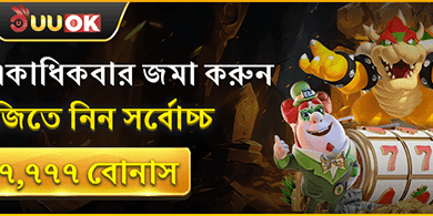 মাল্টিপল ডিপোজিট রিলোড বোনাস 💰 promotion