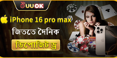 লকি ড্র: আইফোন ১৬ প্রো ম্যাক্স 📱 promotion